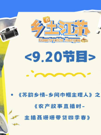 与“世”俱进 | 农产故事直播时—主播聂珊珊带货四季春